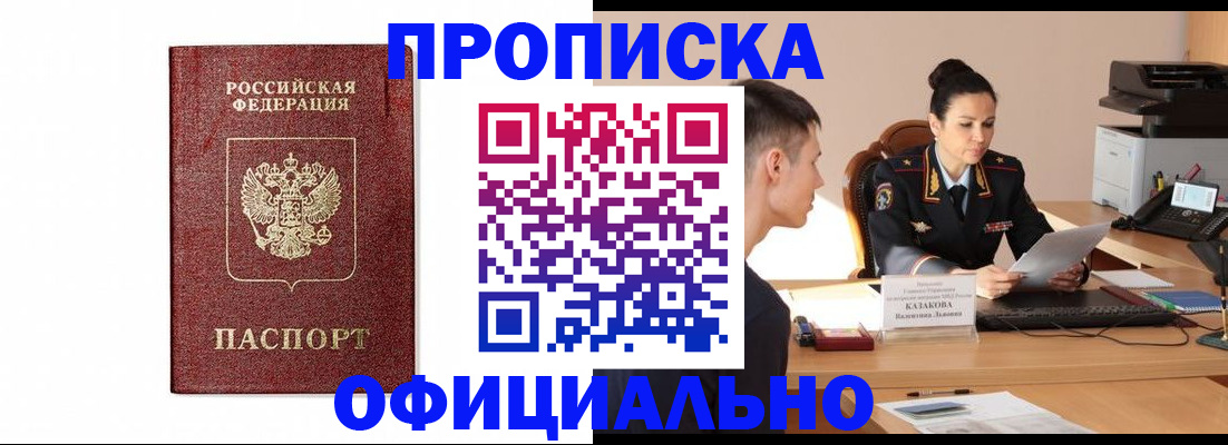 прописка от собственника в Краснослободске