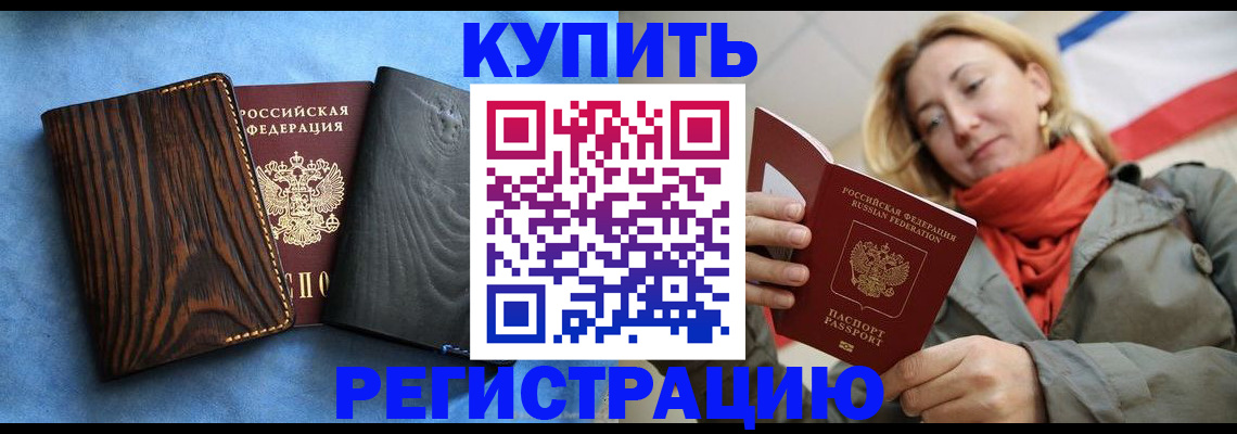 временная регистрация недорого в Краснослободске